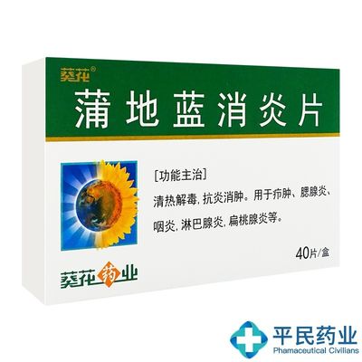 mua Yichun Acanthopanax dược phẩm Co., Ltd Hoa hướng dương Pudilan thuốc chống viêm 0,24g * 40 sản xuất trực tuyến
