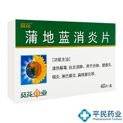 Yichun Acanthopanax Pharmaceutical Co., Ltd Sunflower Pudilan Anti-inflammatory Tablets 0.24g*40
