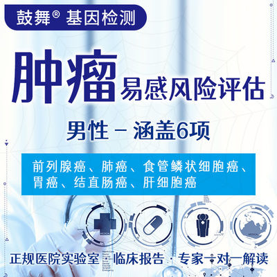 Nhận cảm khối u nam giới Sáu đánh giá rủi ro Dịch vụ thử nghiệm di truyền