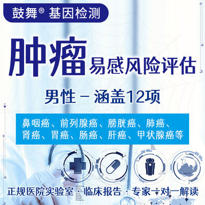 Xét nghiệm gen cụ thể khối u 12 mục cho nam giới