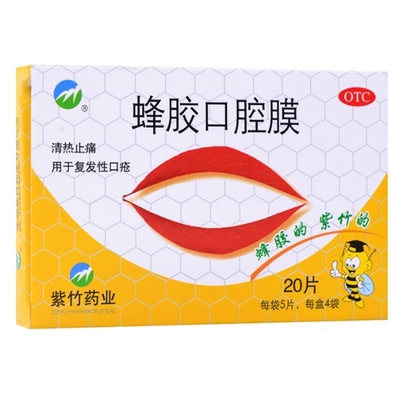 Công ty TNHH Dược phẩm China Resources Zizhu, Mặt nạ miệng keo ong 1cm*1.3cm*5 viên