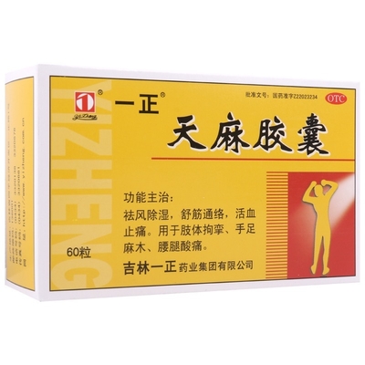 Viên nang Thiên Ma Yizheng của Tập đoàn Dược phẩm Jilin Yizheng, 60 viên, Trừ phong thấp, thư giãn gân cốt, hoạt huyết, giảm đau, giảm co thắt chân tay